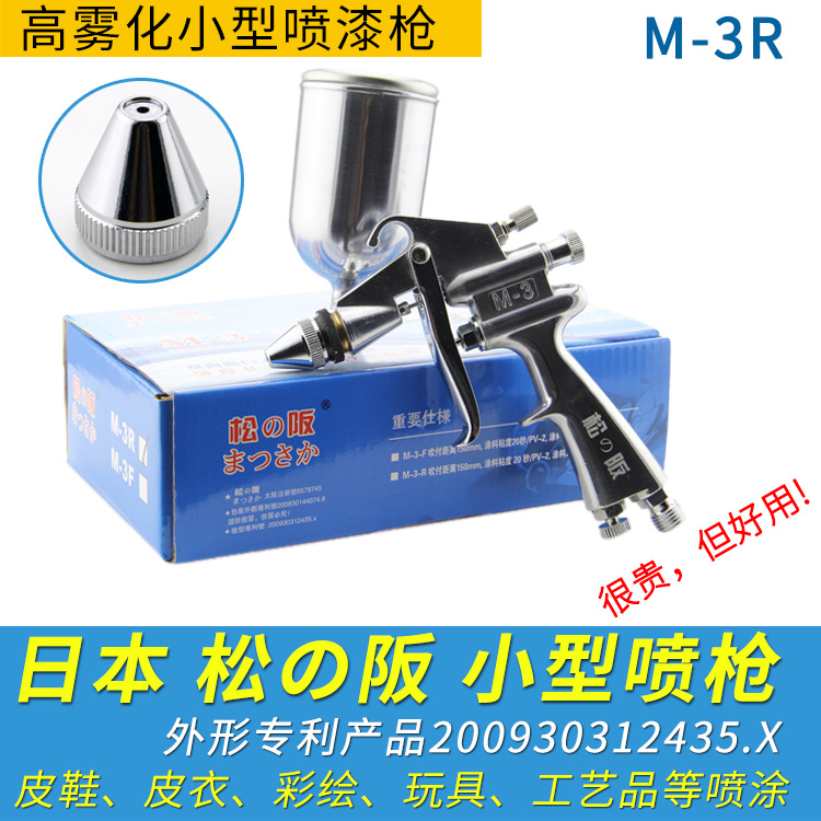 Matsusaka Small Spray Gun Leather Leather Clothing Upper Color High Atomization Paint Spray Gun Spray Gun Upper Pot Repair Tool Pneumatics