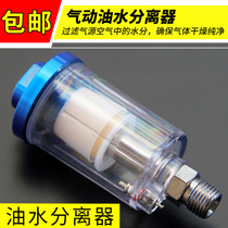 Air Compressor Oil-Water Separator Filter Small Pneumatic Spray Gun Spray Gun Tail Joint Air Pump Air Water