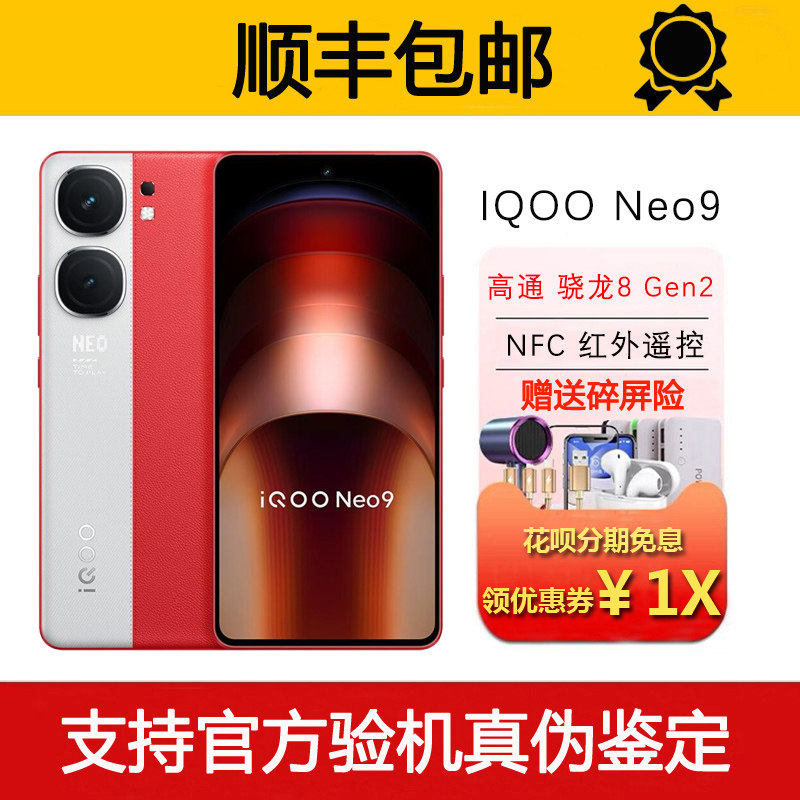 Игровой флагман iQOO Neo9 на Snapdragon 8 второго поколения поддерживает инфракрасный пульт дистанционного управления NFC для смартфона WiFi7