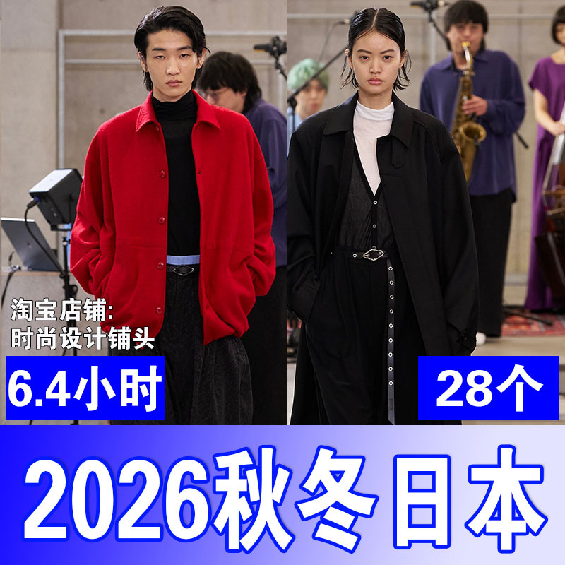 2026 Autumn/Winter Men's and Women's Fashion Japan Fashion Week Runway Show Video Hd Asian Model Clothing Tv Projection