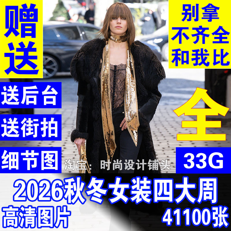 2026 Autumn/Winter Women's Fashion Four Big Fashion Weeks Runway Model Show High-Definition Picture Collection Paris Milan Clothing Images
