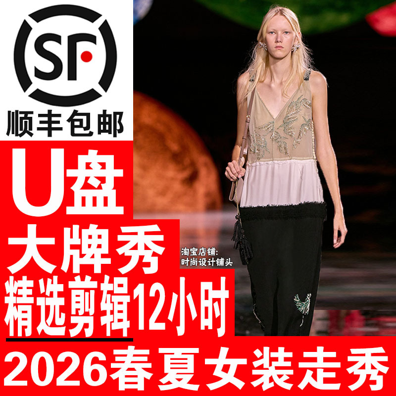 2026 Spring/Summer Women's Fashion Runway Show Video USB Flash Drive Luxury Clothing Runway Model Show Tv Projection USB Flash Drive 32g