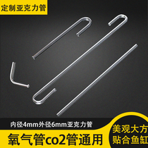 Acrylic U-tube Straight tube L-tube S-tube Elbow Fish tank flush oxygen pump Trachea CO2 hose Fish tank accessories