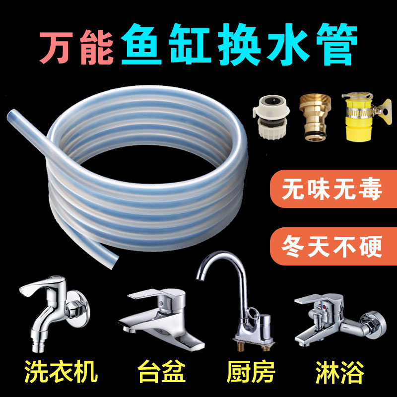 Aquarium fish tank changing water pipe lengthened water pipe hose Silicone Gel 4 in charge of moisturizing tube for water changing theorizer tool