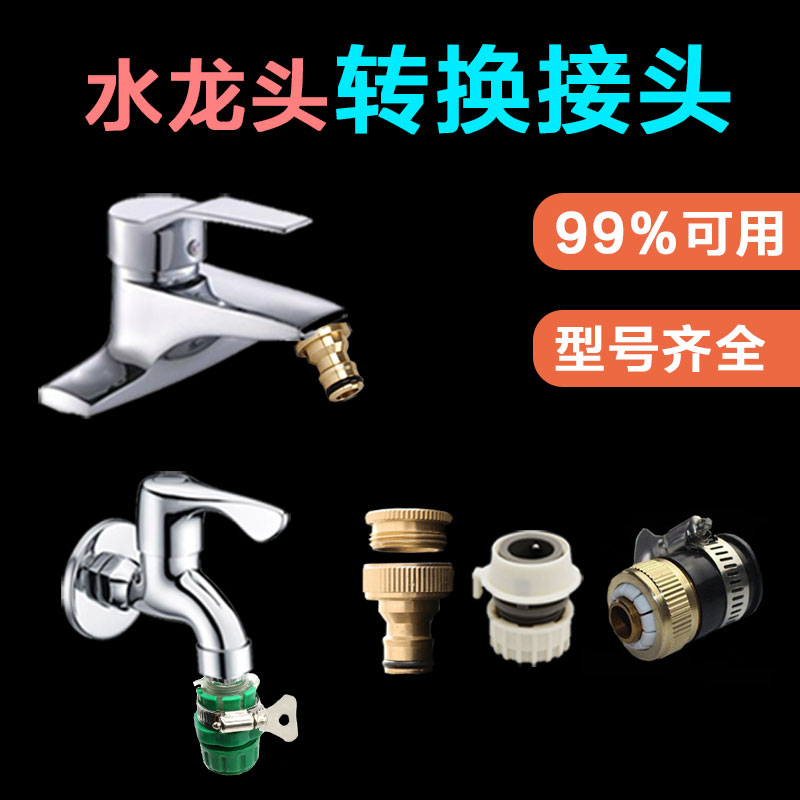 Fish tank water tube tube basin joint wash watergun joint 4 pipe fittings old tap joint