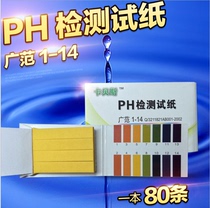 High-precision aquarium PH test strip test fish tank PH acid-base water quality inspection test test 1 pack of 80 tablets