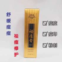  Huichuntang Acne cream Acne light printing Oil control Soothing repair Acne pimples 35g