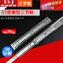 51 Wide heavy-duty slide Industrial machinery slide Cabinet track Large drawer three-section rail Bed box guide bearing 75kg