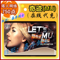 Tour Man Network Miracle MU Online Recharge RMB50 -750 Points Card Official Straight Charge Region Surrogate