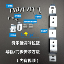 Shun Lejia seasoning pull basket installation instructions
