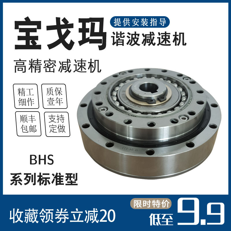 Baogoma harmonic reducer BHS20-80-U-I mechanical arm reducer green harmonic reducer