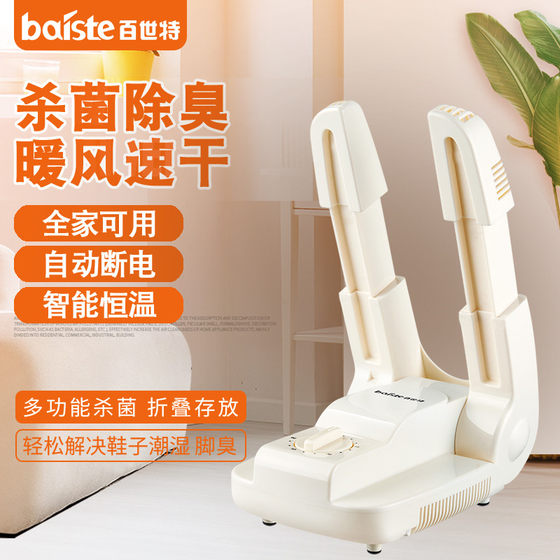 Shoe dryer home warm shoes wet shoes drying deodorization sterilization disinfection baked shoes winter dormitory children dry shoes artifact