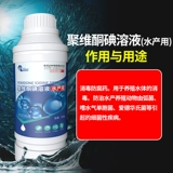 Водный композитный стерилизация йода дезинфекция дезинфекционная агент Аквакультура рыбы используют черепахи крабовые крабовые огурцы лягушка 鳝 鳝 鳝 鳝 鳝 鳝 水 水 水 水 水 水 水 水 水 水