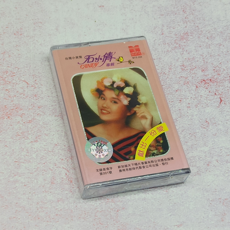 Out of print tape Shi Xiaoqian sweet song album give a love brand new unopened old tape recorder