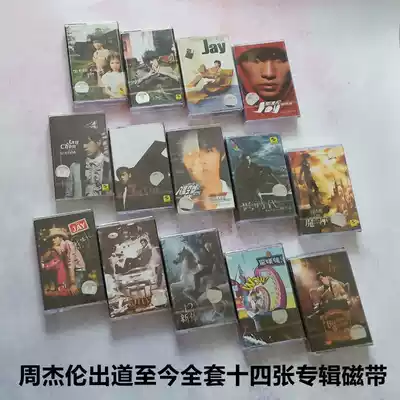 Audio tape Jay Chou Jay's debut so far a full set of albums fourteen cassettes a set of brand new unopened gifts