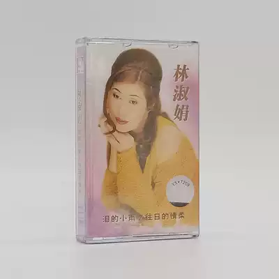 Out-of-print tape Classic Old Songs Collection Lin Shujuan album Tears of the rain Brand new unopened old cassette