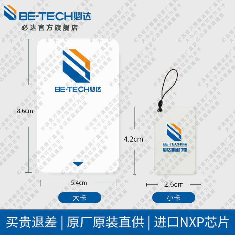 Bida smart lock induction door card Country Garden fingerprint lock home access control card door lock card i8V3i3 accessories