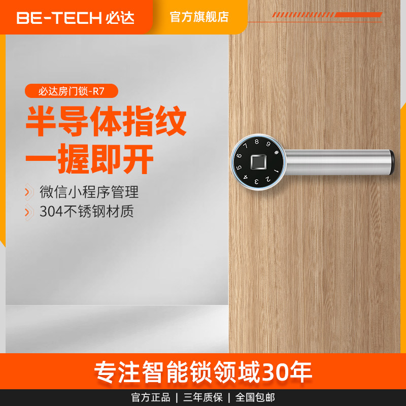 Pida rental house smart door lock apartment indoor fingerprint lock room bedroom lock office door electronic lock R7