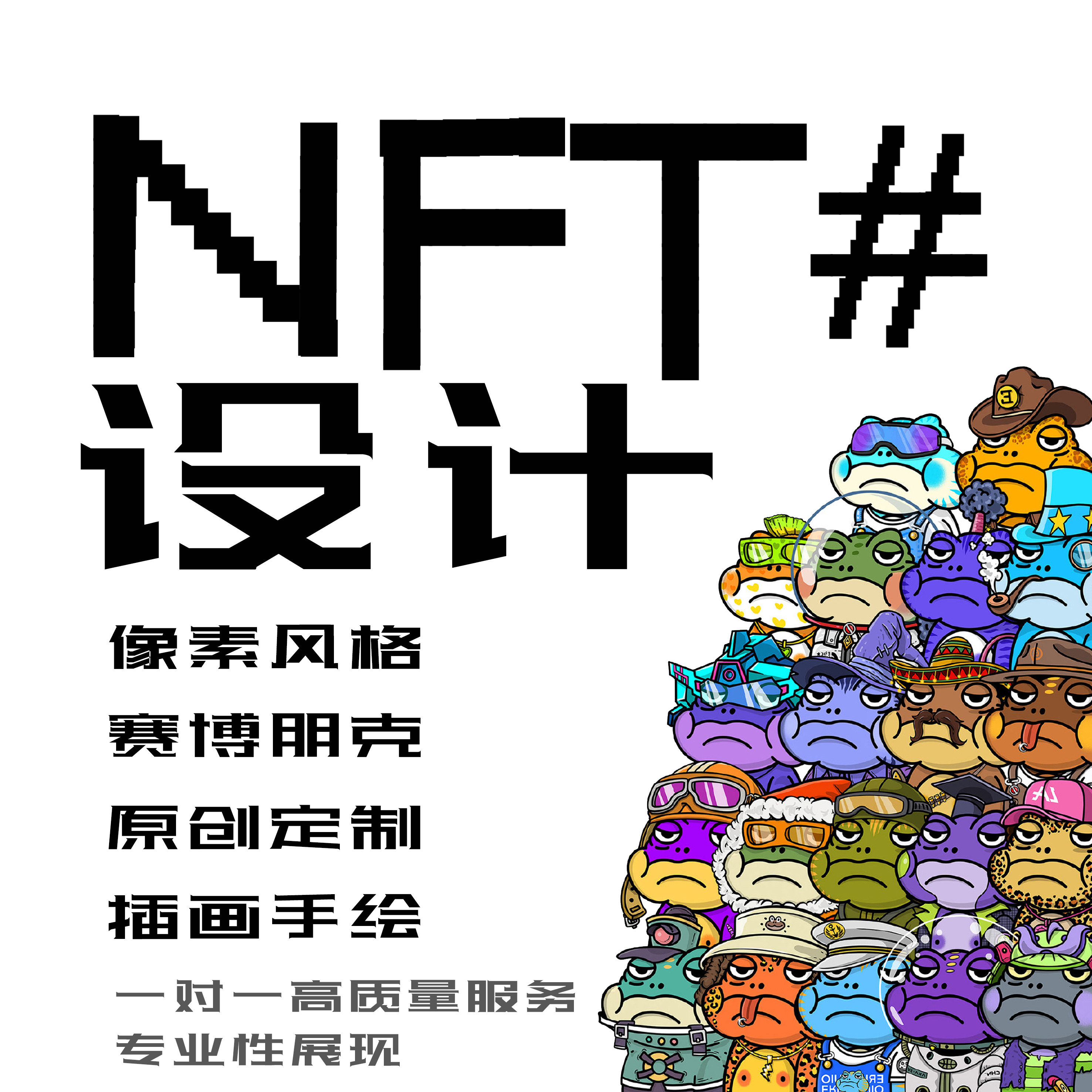 nft头像设计插画手绘定制像素风代画卡通数字藏品图片包装二次元