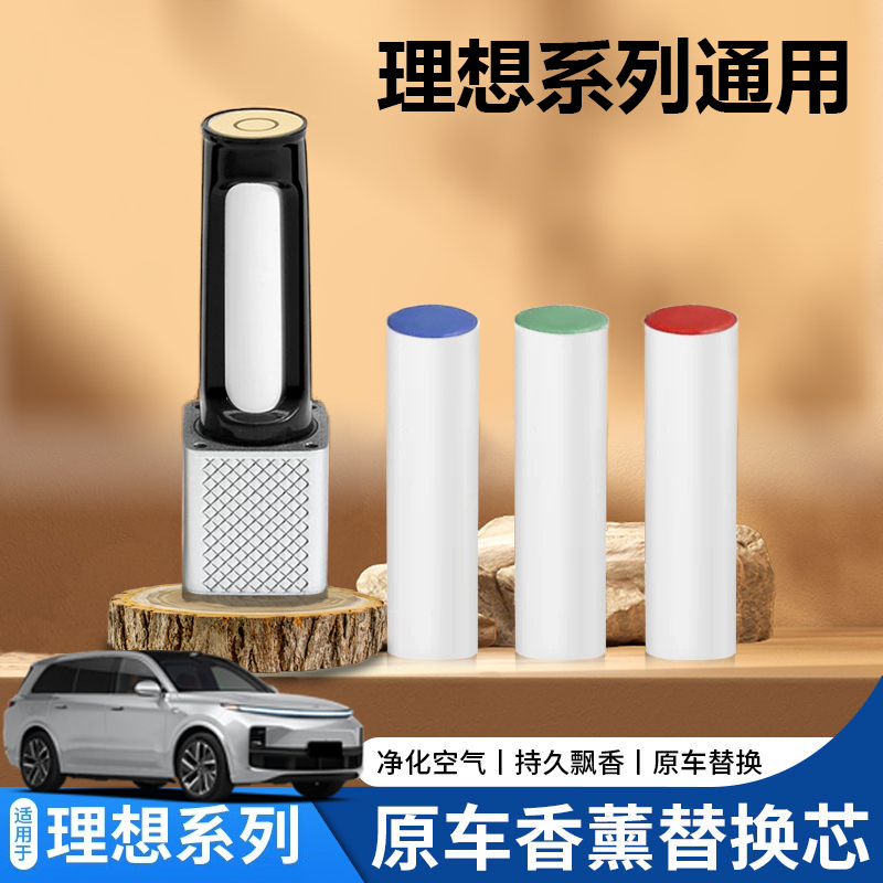 Ideal L9 Aromatherapy Replacement Stick Fragrance System Original Factory Replacement Block Cotton Special Core Ceramic Refill Fragrance Stick