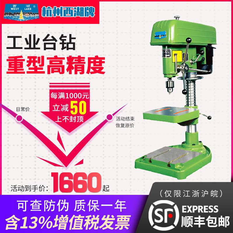 Authentic Hangzhou West Lake bench-top industrial bench-top drilling machine Heavy drilling machine high precision 16mm 20mm z516 z4120