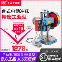 Shanghai Gongpin Brand jb04-1 Desktop Press Desktop Electric Small Punch 1T Double Column Press