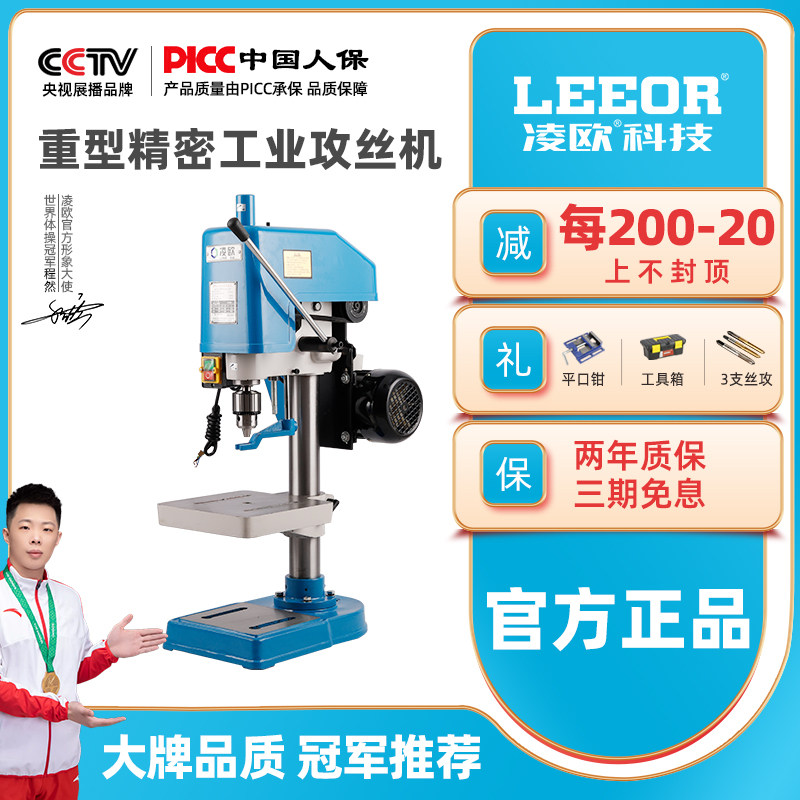 Ling O Desktop Tapping Machine Small Industrial Grade Wire Tapping Machine Electric Tapping Machine Sleeve Wire Thread SWJ-6 121624 