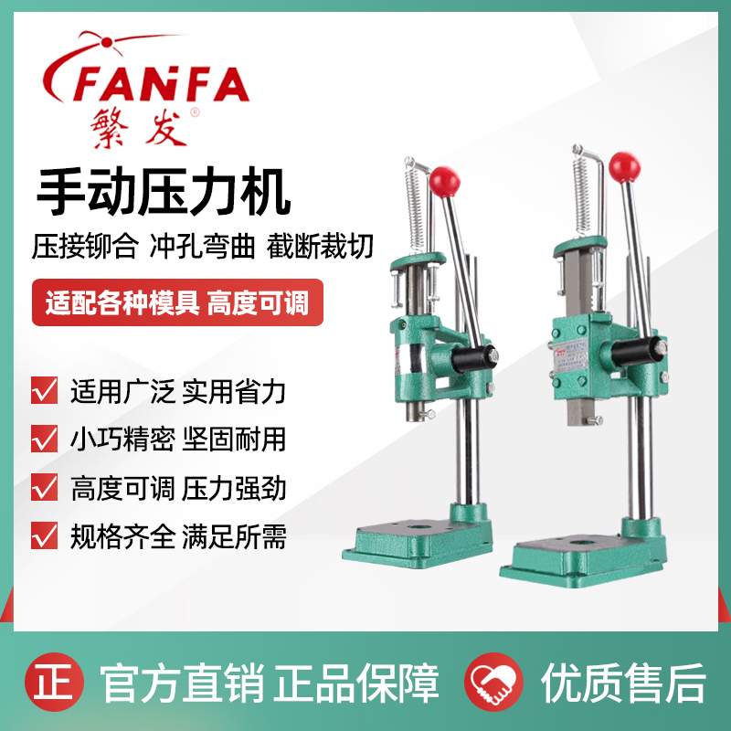 Fanfa small manual press punch hand plate desktop hand beer machine Lingzhan punching hand press JM-16