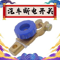 Gouderma GM battery power-off switch battery pile head terminal clip connector protection against leakage