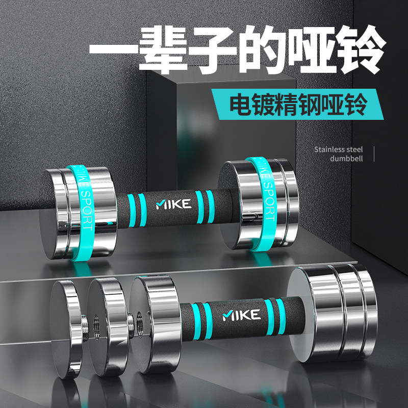 Electroplating Pure Steel Dumbbells Men's Fitness Equipment Home Women Suit One Pair of Practicing Arm Muscle Adjustable Weight Xiaoling