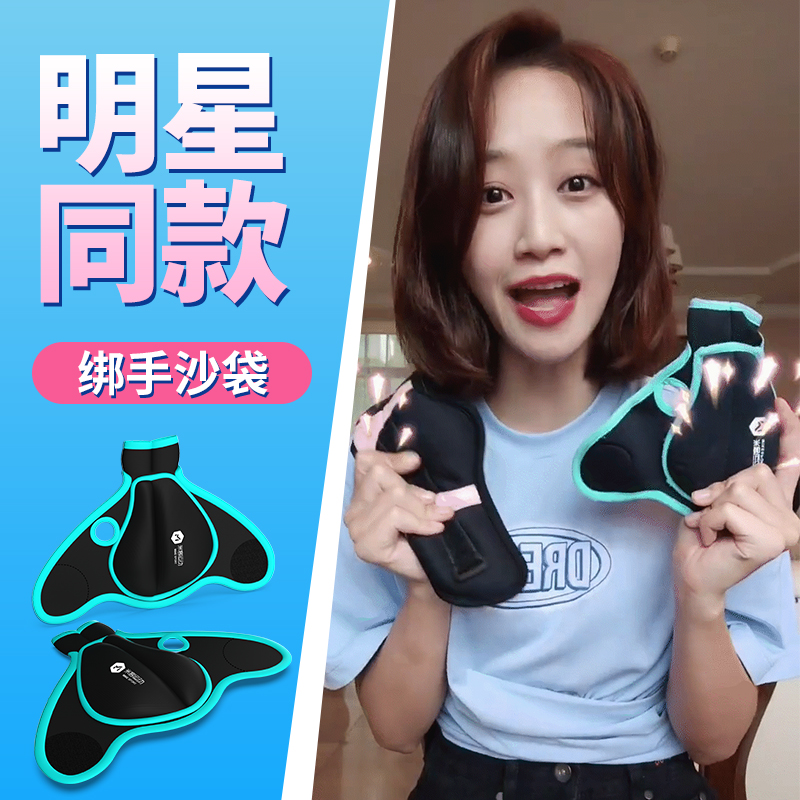 Lan Yingying with sandbags tied hands weight running student leggings dancing training wrist men's and women's sports equipment