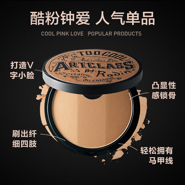 韩国产 Too cool for school 三色修容粉饼 天猫优惠券折后￥74包邮包税（￥94-20）