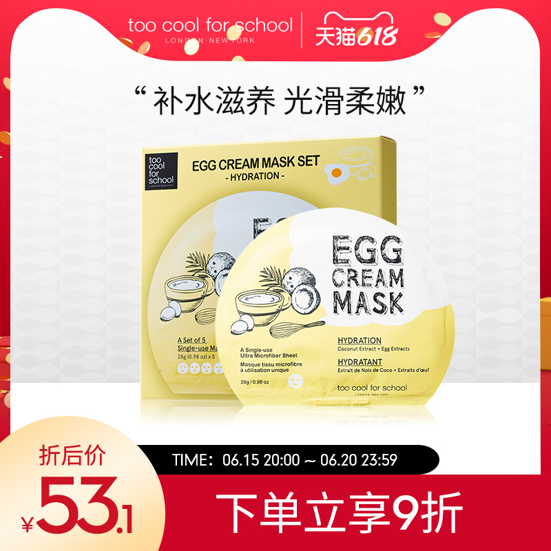 toto cool for school coated cool and smooth eggs nourishing face mask (5-piece boxed)