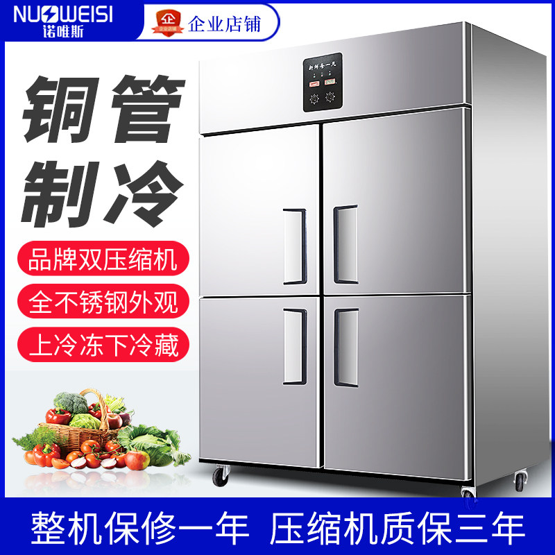 Norvis four-door freezer six-door refrigerator commercial refrigerated freezer dual-temperature kitchen freezer freezer vertical fresh-keeping cabinet
