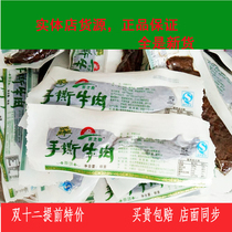 Double 11 event grab store synchronization Mengzhiyuan hand-torn beef jerky 500g Mengzhiyuan Inner Mongolia Baotou specialty sugar-free