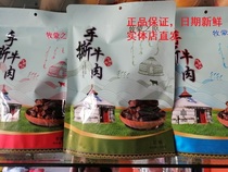 April New goods snatch the original hand of the shepherds hand ripping the beef jerky 500 gr Inner Mongolias Baotou special production shop face synchronous and independent