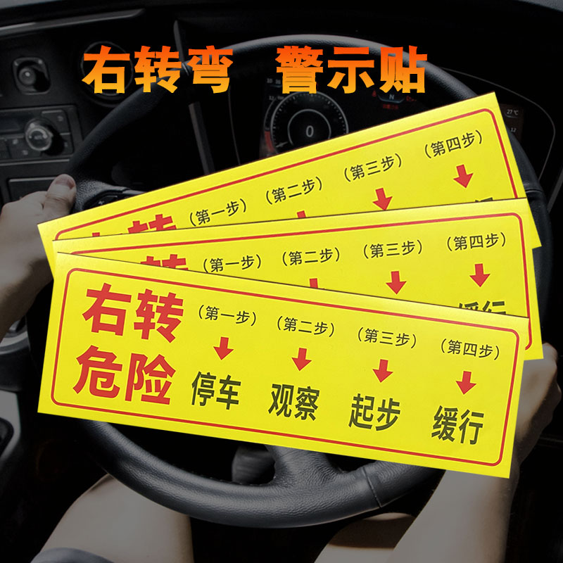 Buses, trucks, buses, right-turn danger reminder stickers, parking traffic police remind buses to turn right