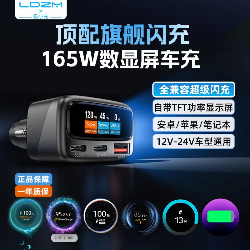 Ldzm's First 165W Car Charger Head Pd3.1 Smart Ia Digital Display Screen One-To-Three Cigarette Lighter Plug USB
