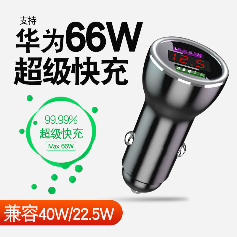 For Huawei 40Wmate30P40pro Super Fast Charge Car Charger Honor 50proX20 Car Charger 66W