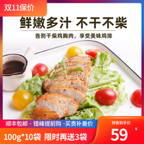 Fried chicken steak frozen chicken breast 100g * 10 slices non-fried fitness chicken ingredients family set meal