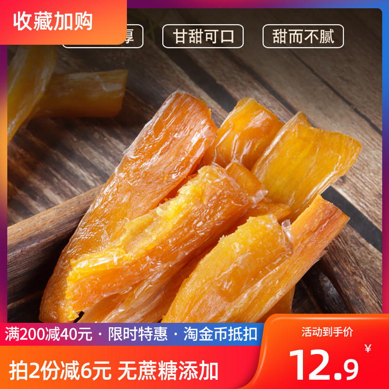 (beat 2 copies minus 6 Yuan) sweet potato dry farmhouse homemade local melon dry snack without oil Add low-fat soft glutinous potato fries