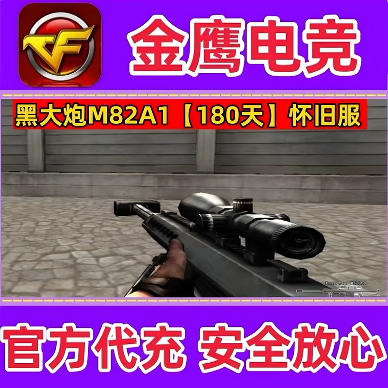 Cf Classic Black Cannon M82A1 (180 Days) Nostalgic Server Non-Gold Ak Hand Axe Rpk Dragon Axe Permanent