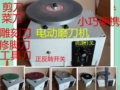 Electric sharpening machine Pedicure knife Engraving knife Hair scissors Nail kitchen knife Emery plate plane grinding machine