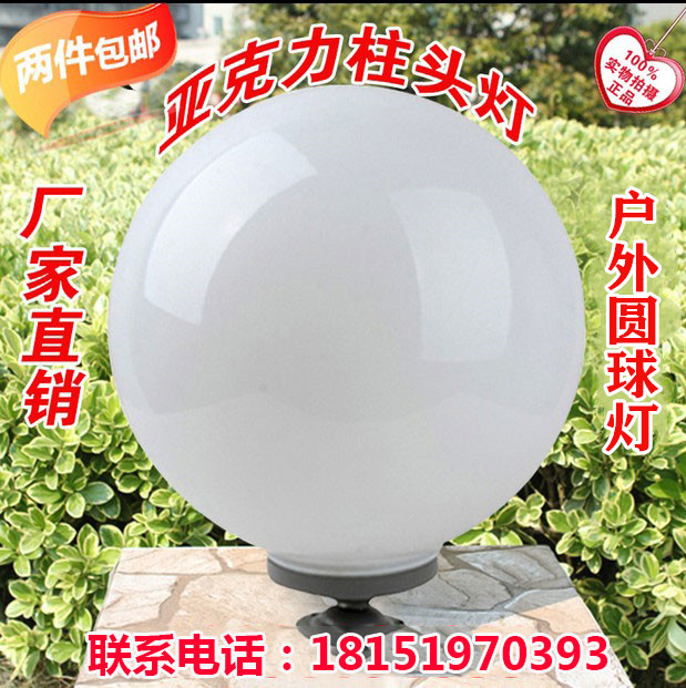 Outdoor column head lamp acrylic ball lamp garden gate post lamp street lamp wall lamp waterproof spherical lampshade white