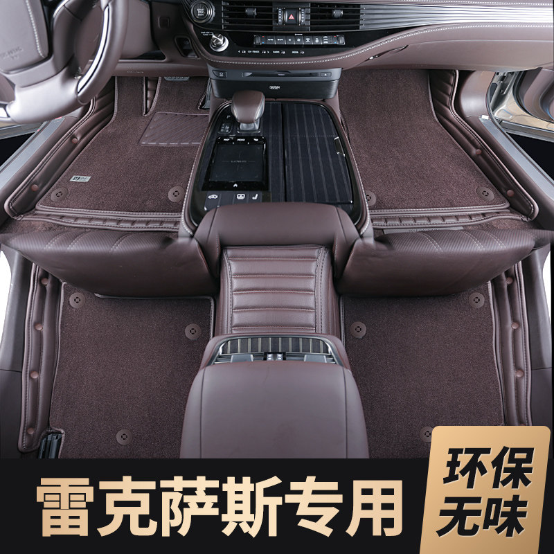 Suitable for Ling Chi LS500h ES300h 200 350NX200260RX300LX full surround footbed