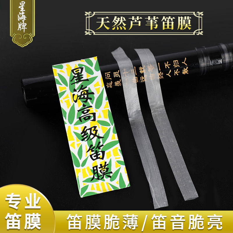 5 packs Of Star Flute Membrane Professional Flute Membrane Advanced Bamboo Flute Membrane Accessories Universal Transparent White Natural Reed Playing