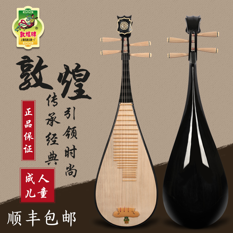 Dunhuang pipa 597 Adults 594 children 572 Professional performance students Beginners introduction Color wood official