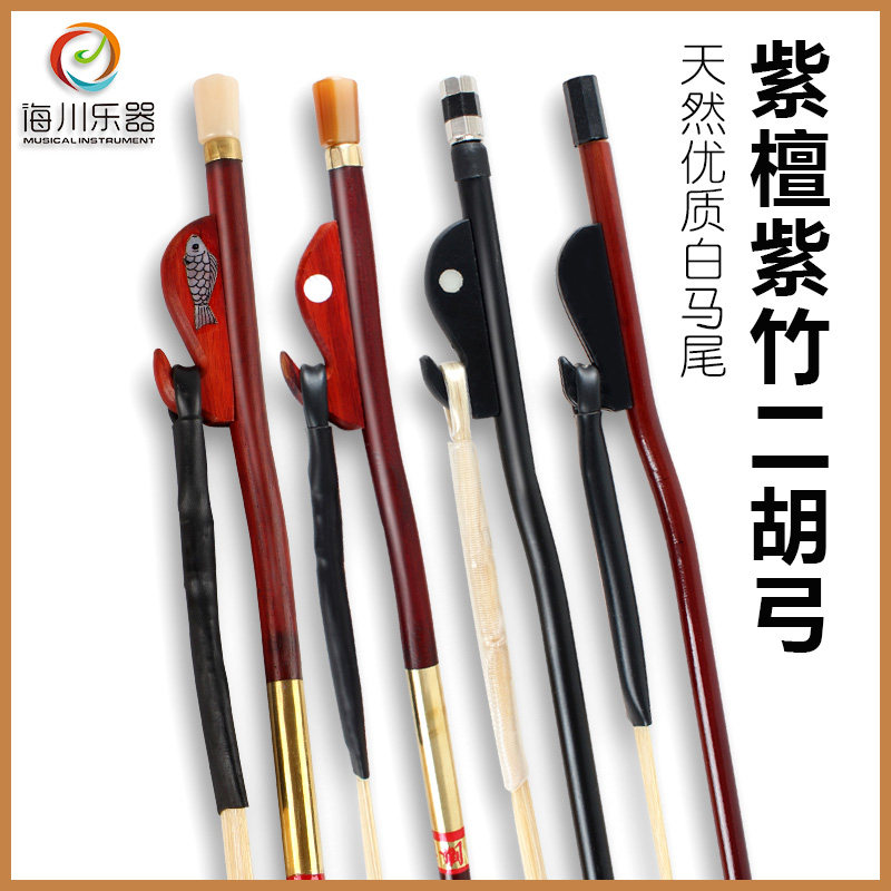 Purple bamboo erhu bow full set of small accessories erhu horsetail bow hair huqin professional bow piano piano bow playing bow exclusive