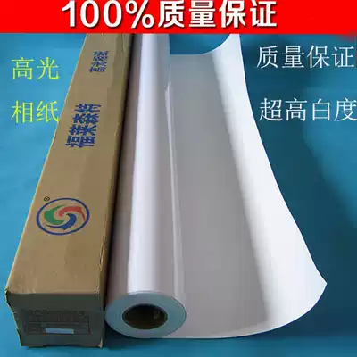 Indoor water-based high-gloss photo paper photo paper Covanni ice crystal painting consumables roll 250g
