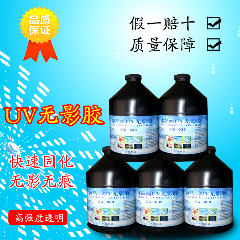 UV shadowless glue light solid UV glue ice crystal painting special 2kg shadowless glue XG-033
